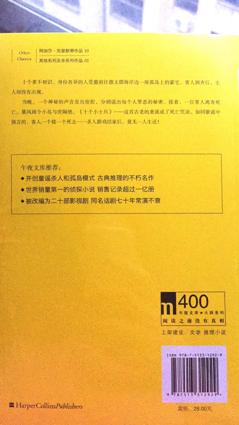 在一本好书中看到这本书，一下就被悬疑的故事情节给抓住了，但是没有演到结尾，刚好看到有活动，赶紧买来一睹为快。