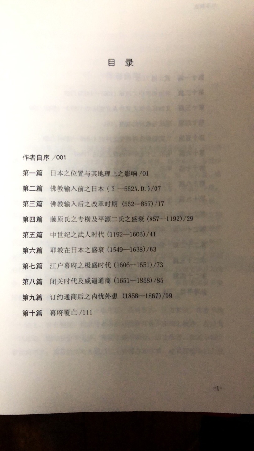 最近要去日本旅游，正好了解一下日本的历史，整本书很轻，简单的了解一下日本历史是很足够的