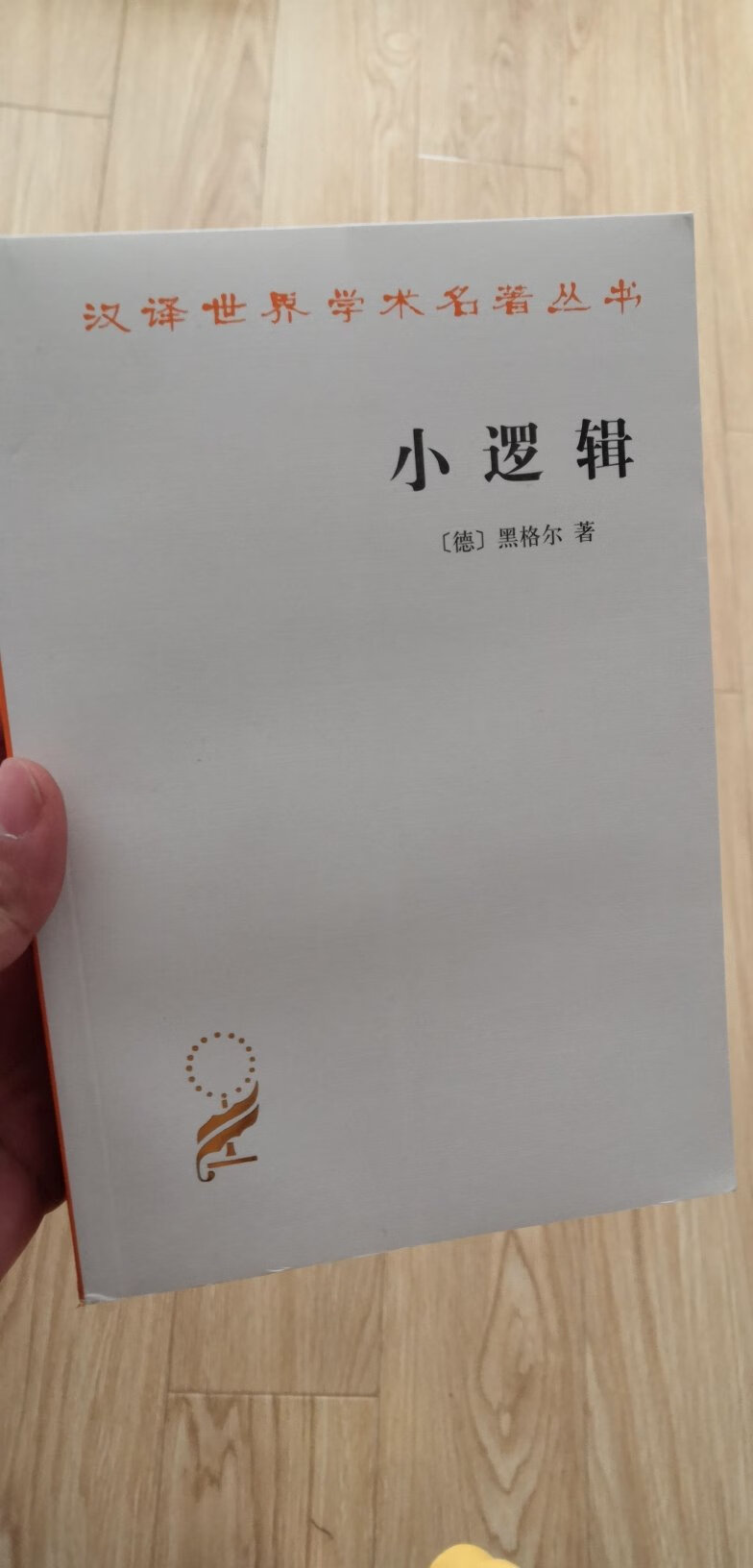 学哲学，必须要先读黑格尔的作品。不错。