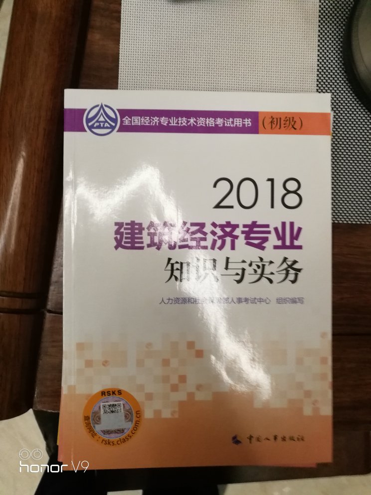 挺好的，到货很快，虽然是2018版，但是知识点没变，希望能一次性通过！