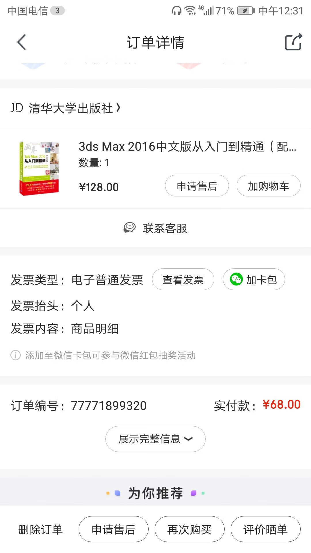 尊敬的PLUS会员，2018年09月10日至09月16日您的PLUS购物回馈京豆383个到账了