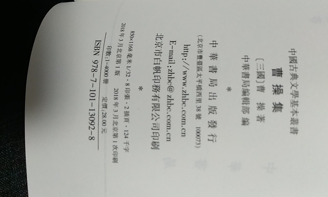 中华书局的正版好书，活动价购入，便宜实惠。