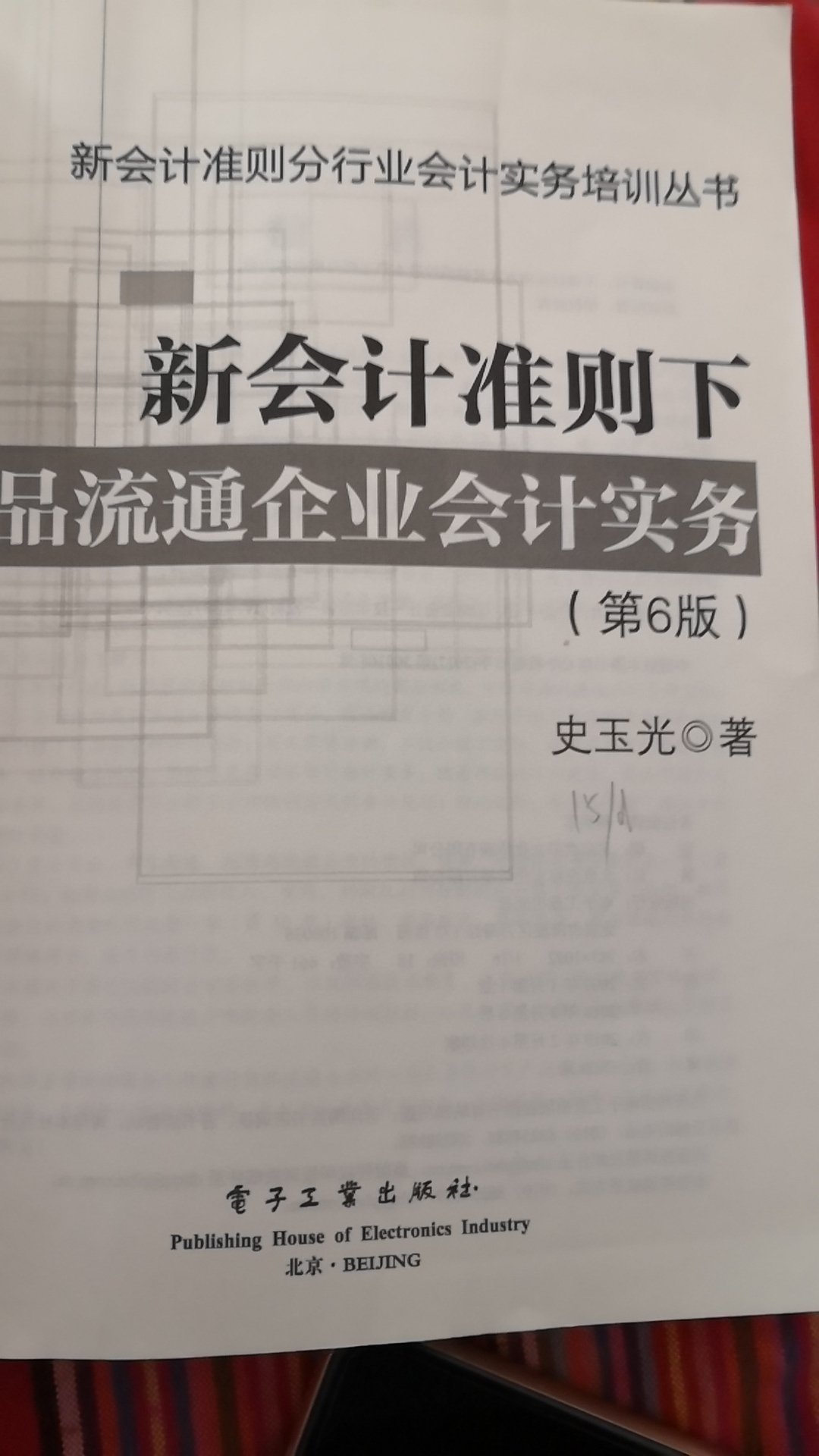 到货很快，知识全面，适合商品流通企业学习，实用！！！