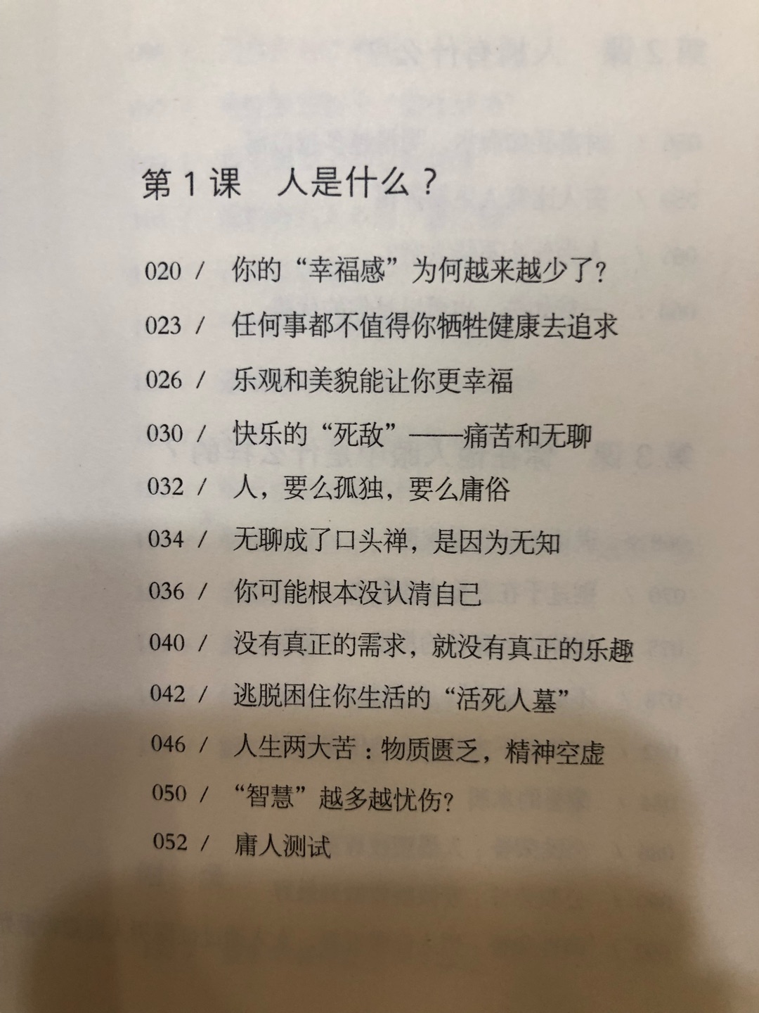 不愧是叔本华代表作，十年前就读过这本书，印象深刻。现在再看，依然震撼，或许这就是经典的价值，历久弥新。人是什么，人有什么，别人到底怎么看你，如何才能幸福度过一生，孤独的本质是什么，这些终极问题，叔本华都给出了终极答案，让人恍然大悟，叹为观止。这次作家榜经典新版，译文流畅好读，通俗易懂，装帧硬壳典雅。如果只能选一本哲学入门书，选它，越早读越好。