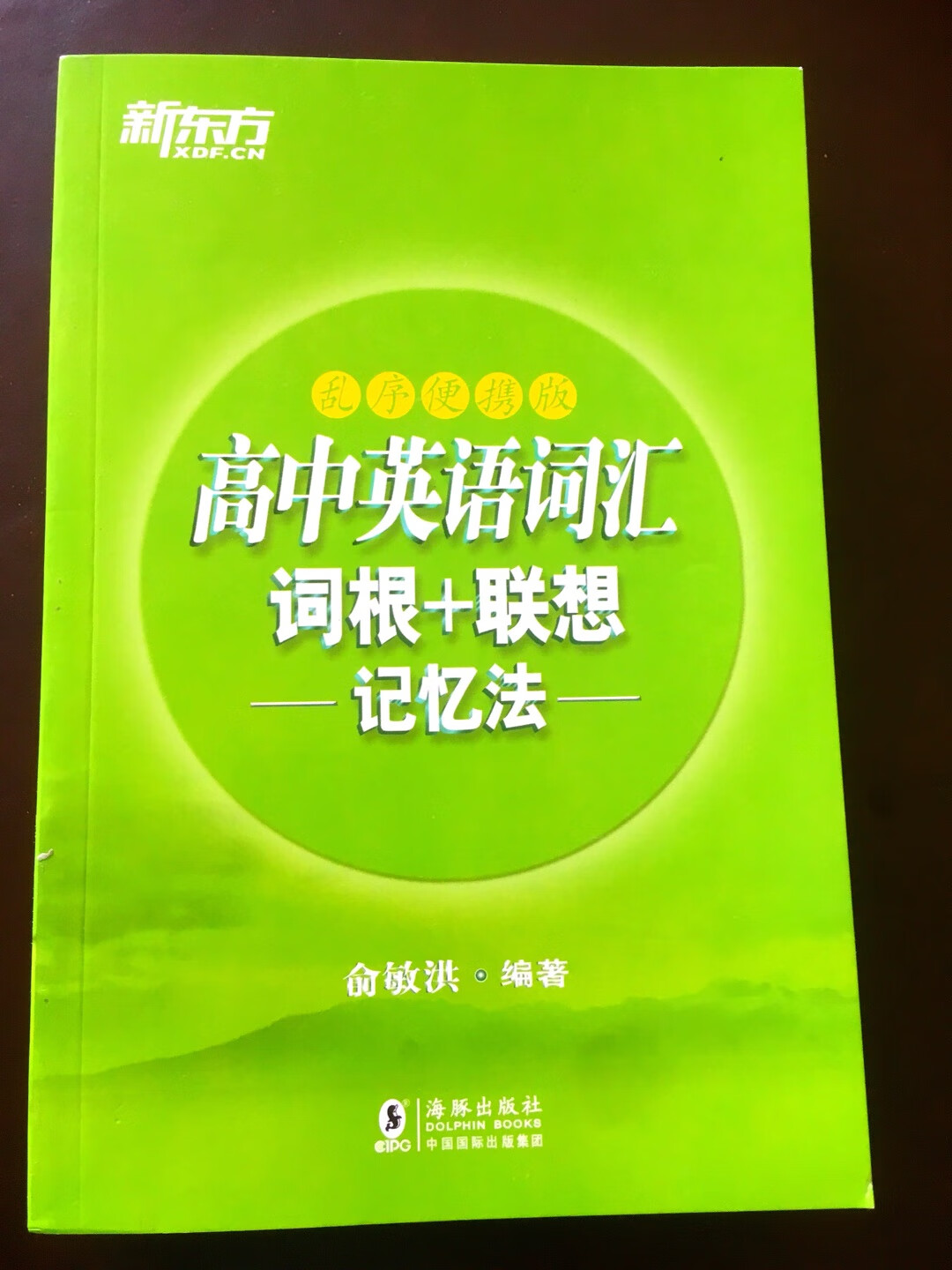 实在是太棒了，物流迅速，价格实惠，质量又好，买书，赞赞赞！如果等到优惠更棒