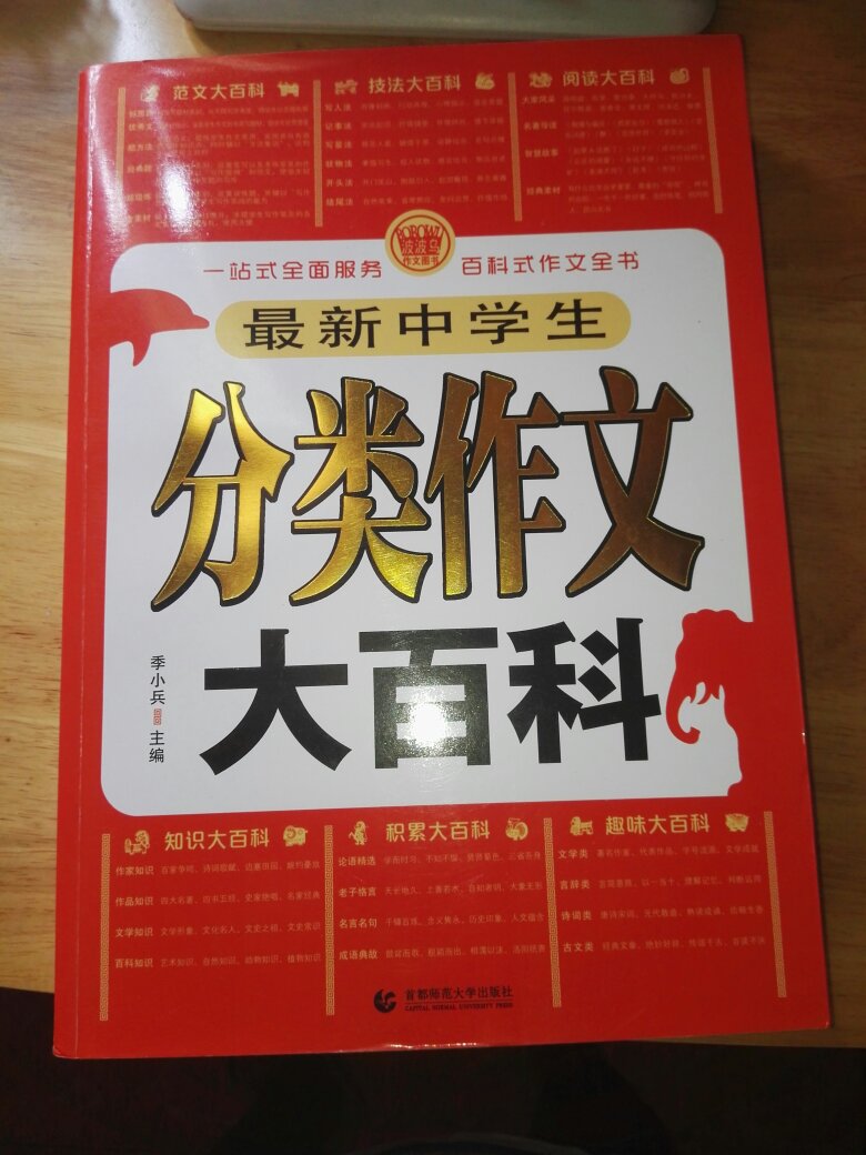 商品页面详情标的512页，实际是480页，收到的分类作文4个字是金色的，页面是黑色的，换了一次货从外地仓发货发的还是一样的。