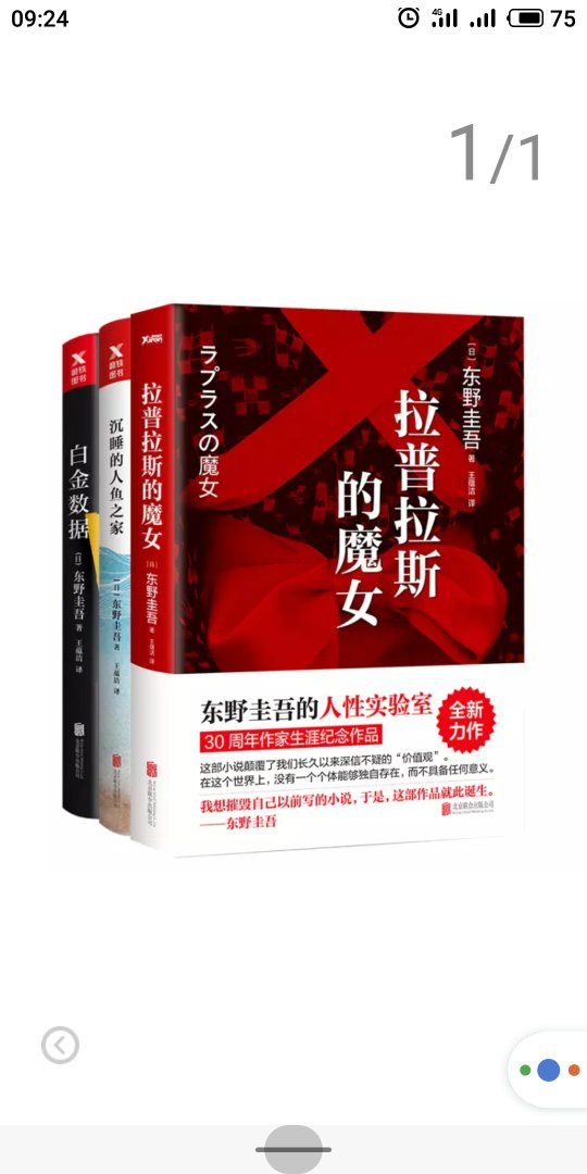 作为一个推理迷，一直很喜欢东野圭*的书，有机会一定要买全套。