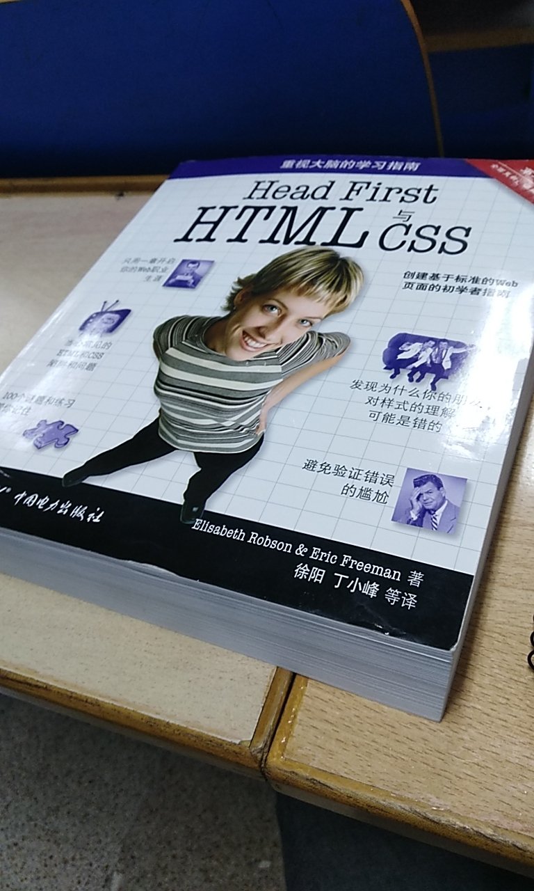 书是正版,纸质很好,内容易懂,很适合初学者学习,很快就能入门H**L&CSS