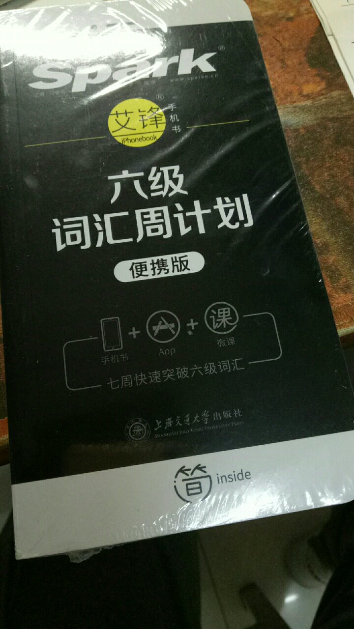 果然小巧  快递速度不用说了超级快，包装也很精致。希望有它六级单词能记得更牢