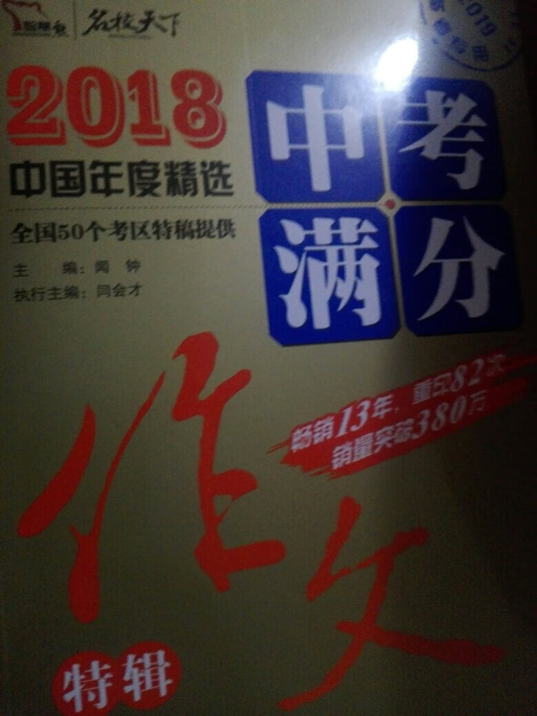 作文素材好，作文解析透彻，举有范例，还送有些小本的素材、语法解析、单词等。