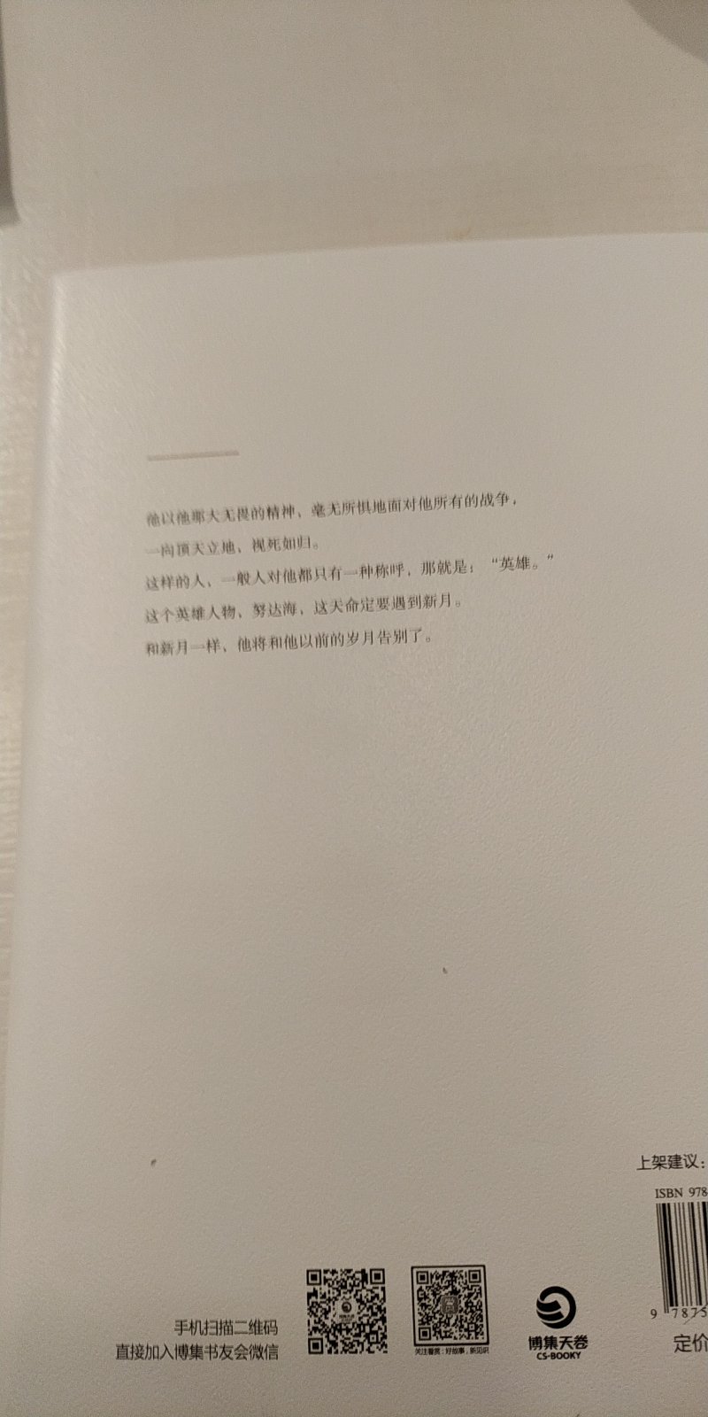 我看过琼瑶剧《新月格格》觉得还不错，我就买了这本琼瑶小说看看，一看就停不下来了，这本书很不错