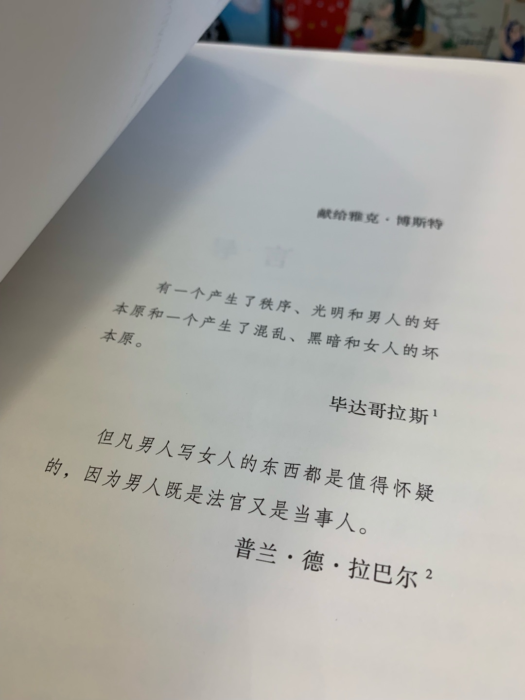 去了图书馆偶然看到了这本书 被开篇的一段话所吸引了 还是挺给力的 晚上下单 第二天就到了 书本很厚实 很有质感 正在阅读中 非常值得阅读的一本好书 上海译文出版社出版 必须强烈推荐