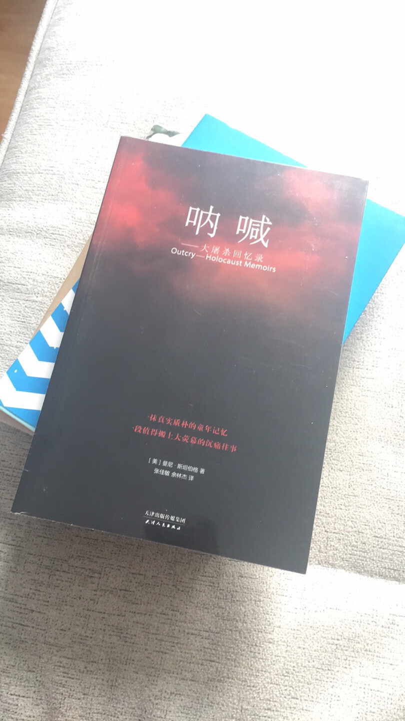 书比较轻，纸张不是那种好的纸比较粗糙，切割也比较粗糙，一度怀疑是不是盗版..但想想应该不会干这种自打嘴巴的事吧，毕竟便宜可能是出版社为了降低成本用的纸和做工就粗糙了吧。
