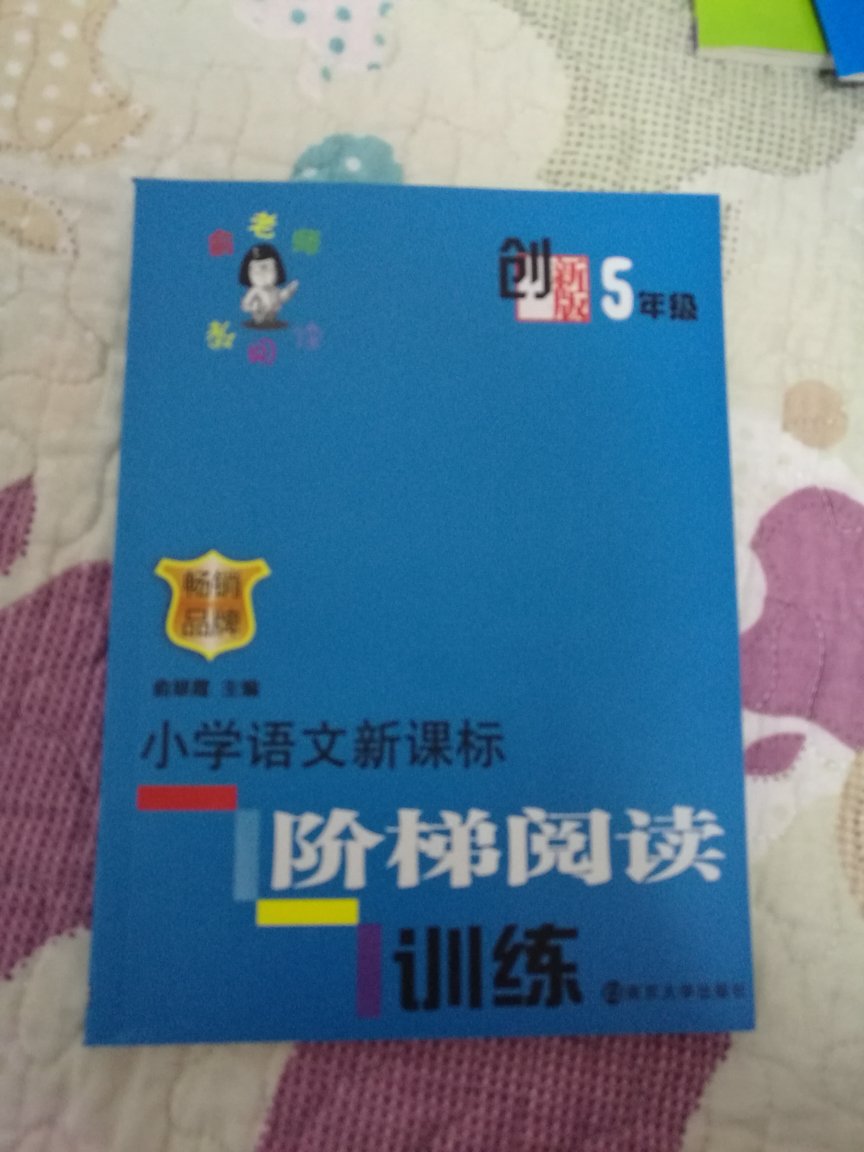 老师推荐的，多练习阅读，有好处，字迹清晰