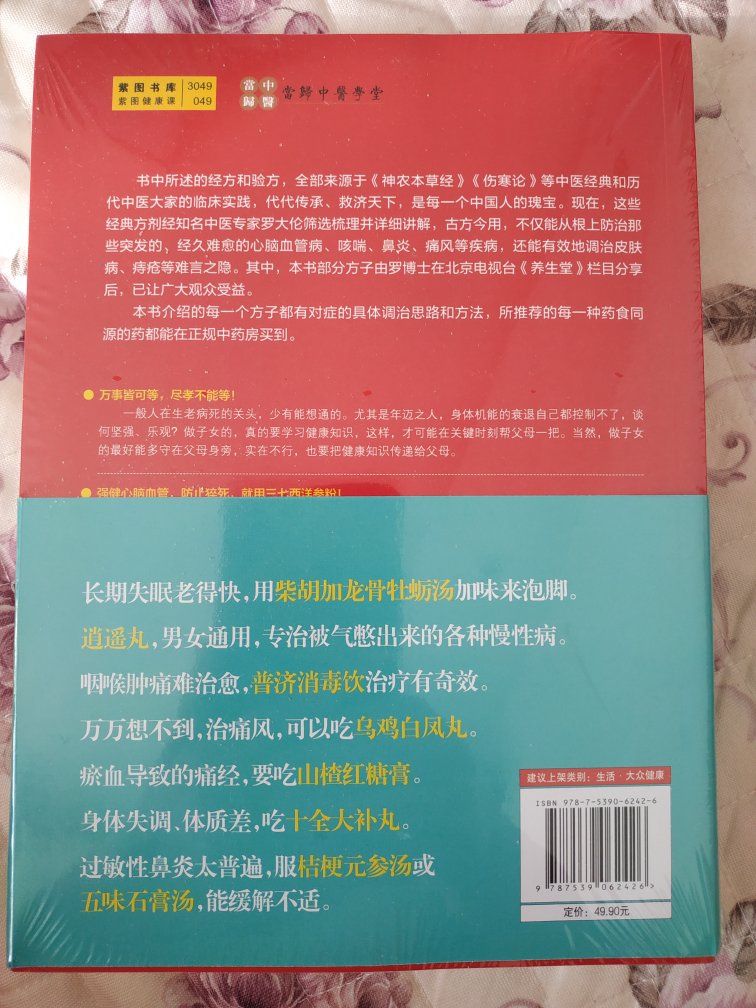 好喜欢这本书，有理论讲解，有具体使用方子，罗大伦博士的书籍会继续关注。