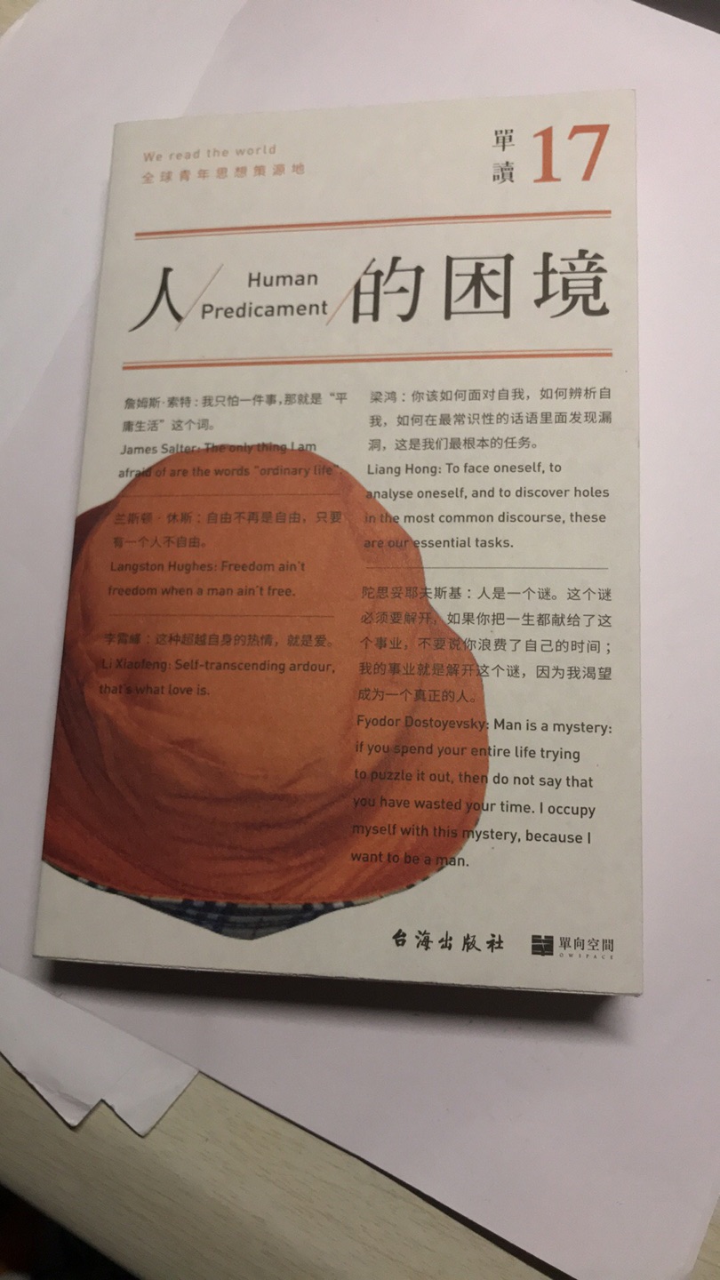 单读17 ：人的困境。一如既往的口袋书设计，很方便随身携带阅读。