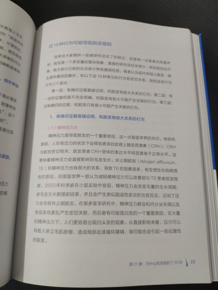 还有这一类的书啊！怎么不早出，我怎么不早点碰到，唉，打高二就开始脱发，到今年已经十年了，今年还脱的更加厉害了，不敢想后面的事情，觉得好怕，也知道看书可能起不了多大作用，没办法，好着急，学一点是一点，还是要努力。