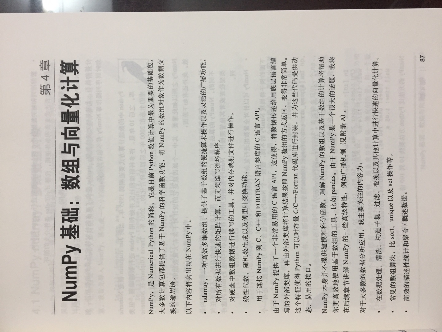 python入门以后，有了基础，开始学习数据分析，大方向确定，希望能从此书学到东西