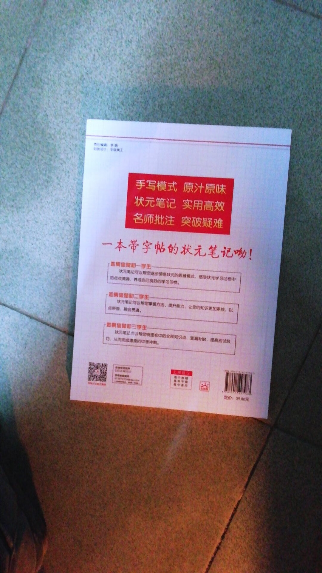 衡水中学状元手写笔记内容很全面，让您的知识更加系统！快递快！