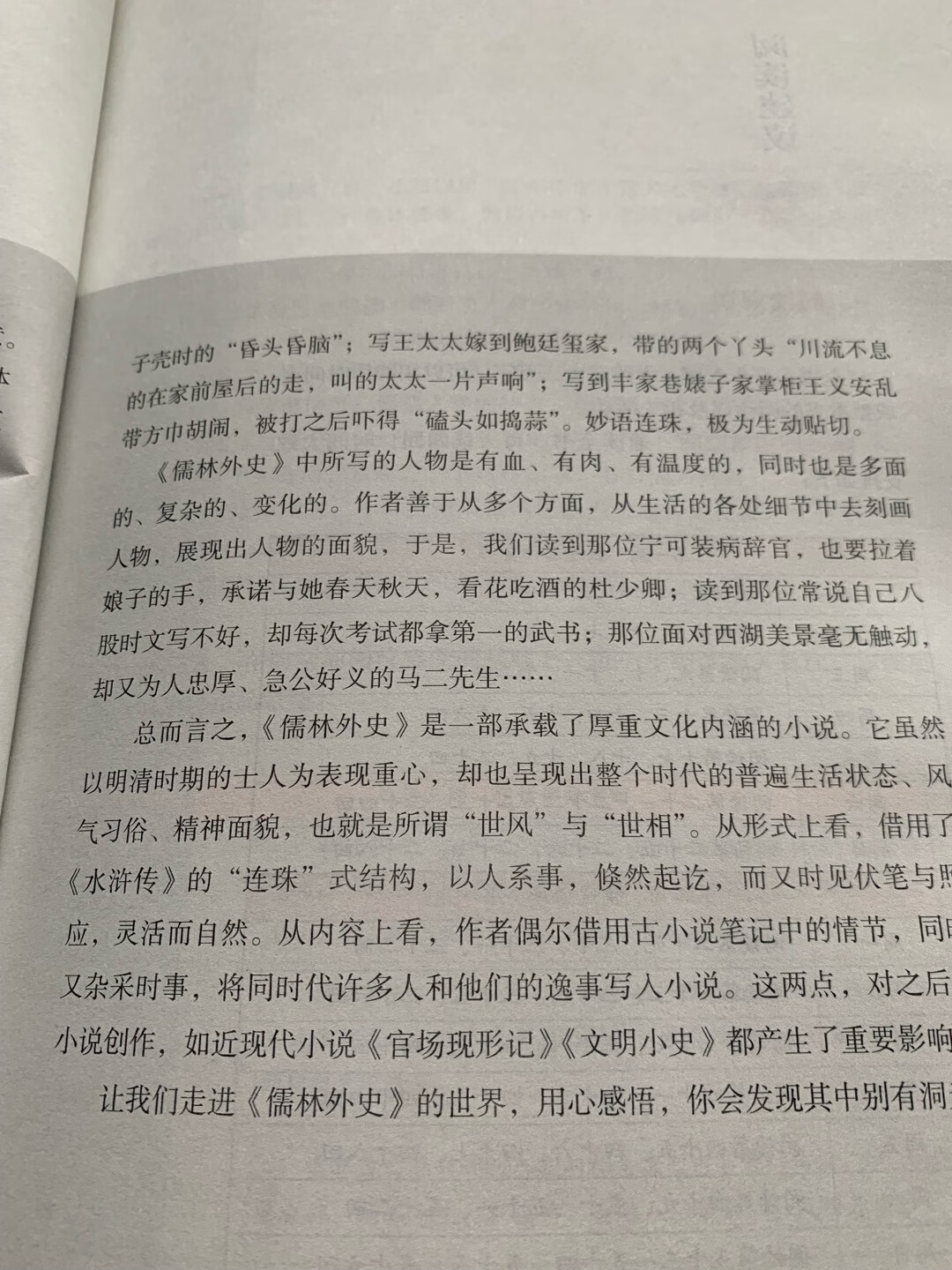 经典必读篇目，选人教版指导阅读，孩子很喜欢。