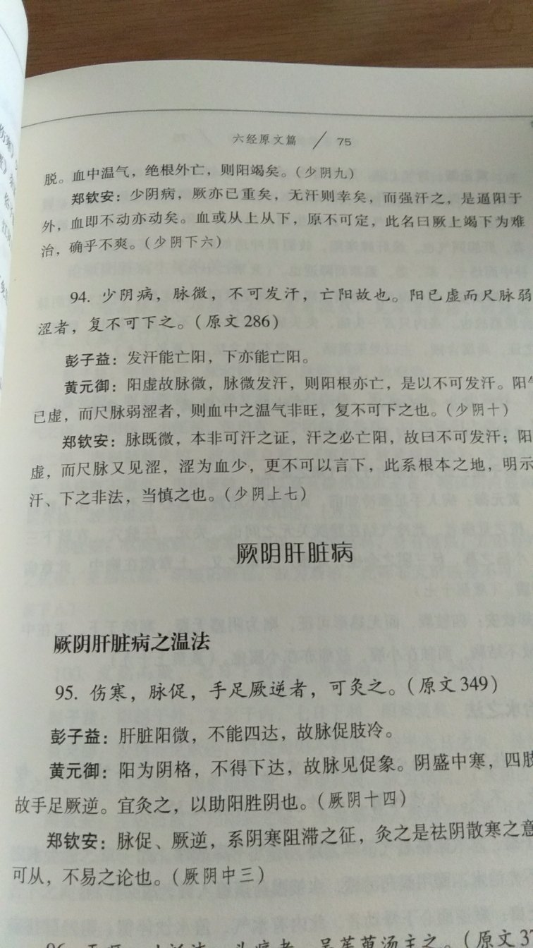 汇集三家注附于原文下，有一定参考价值。