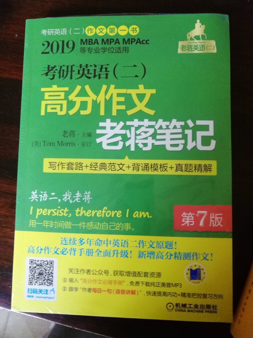 本书严格按照新版《全国硕士研究生招生考试英语（二）考试大纲》对写作的要求编写。全书分为三部分，分别为导论、上篇写作A节和下篇写作B节。本书全面解读了新考试大纲对考研英语（二）写作的基本要求、评分标准和阅卷原则，给出了写作高分备考策略；从写作A节和写作B节分别入手，针对建议信、感谢信、推荐信、邀请信、求职信等信函以及备忘录与报告、通知、便笺等应用性短文（小作文）和基于图表、图画、文字情景的说明文或议论文（大作文），尤其是对考研英语（二）写作的历年真题进行了详尽解读，全面涵盖2019年考研英语（二）可能考查的大、小作文题型。