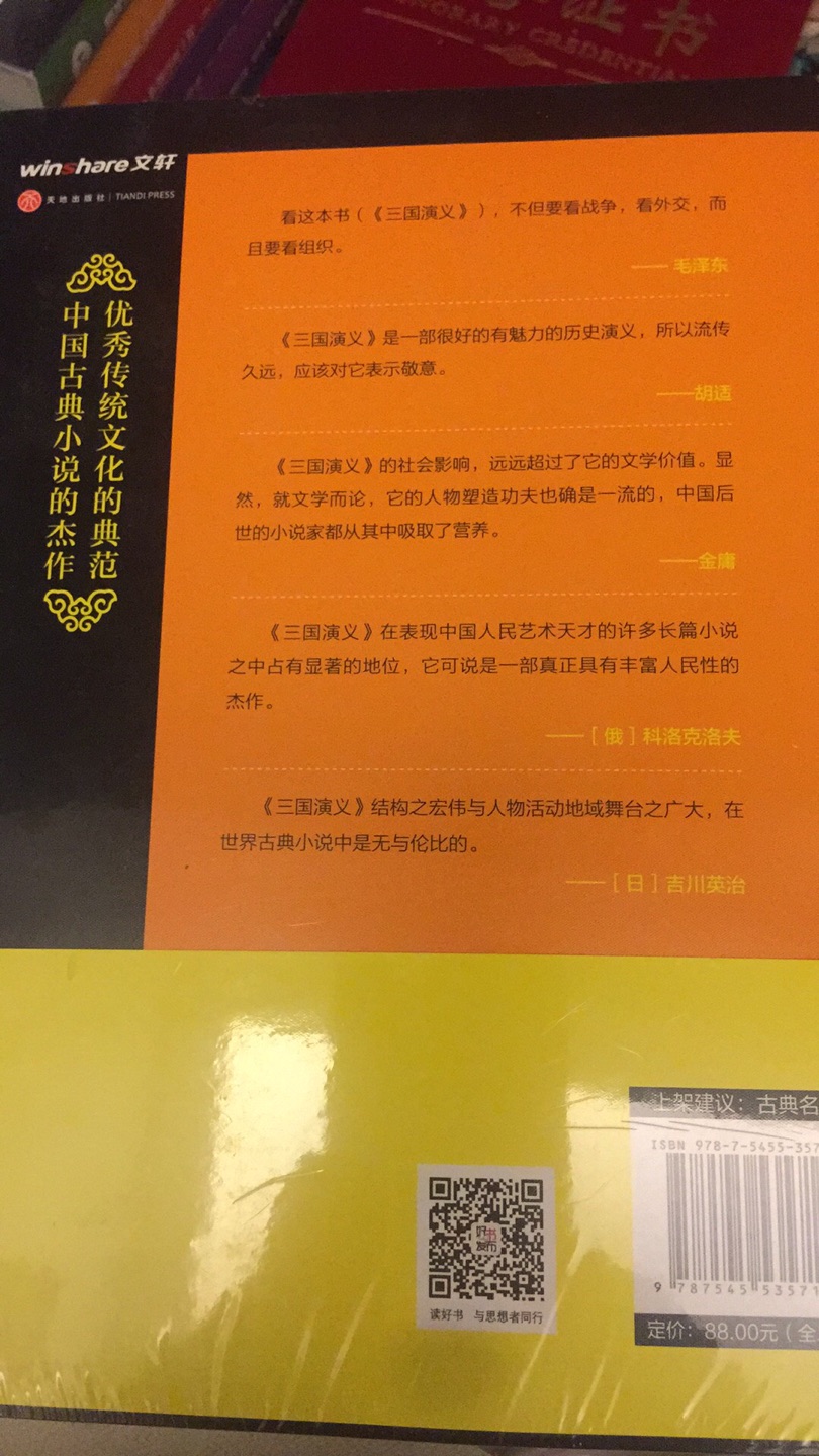 比较了上古和岳麓的，最后还是选了天地的，虽然颜色过于鲜艳，好在插图毛评齐全，披红也具备