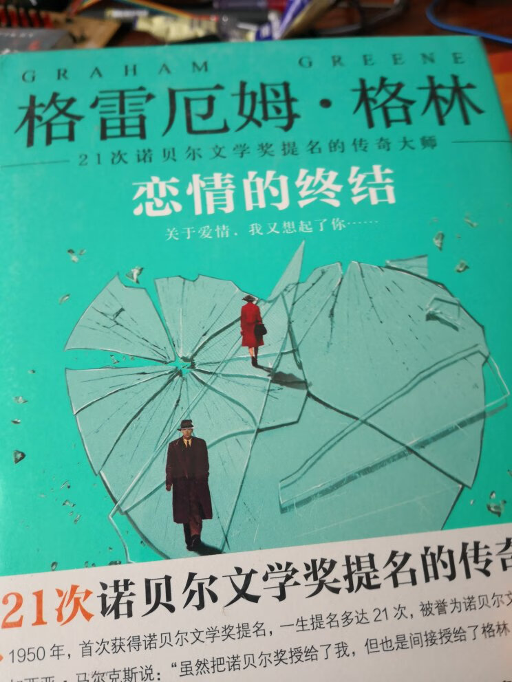 “我这个时代里最真实也是最感人的长篇小说之一，在任何语言里都是如此。”