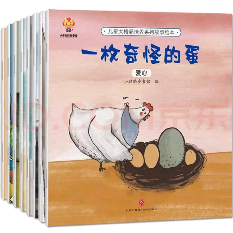 儿童大格局培养绘本(套装8册)培养孩子更大的格局实现人生的更大目标