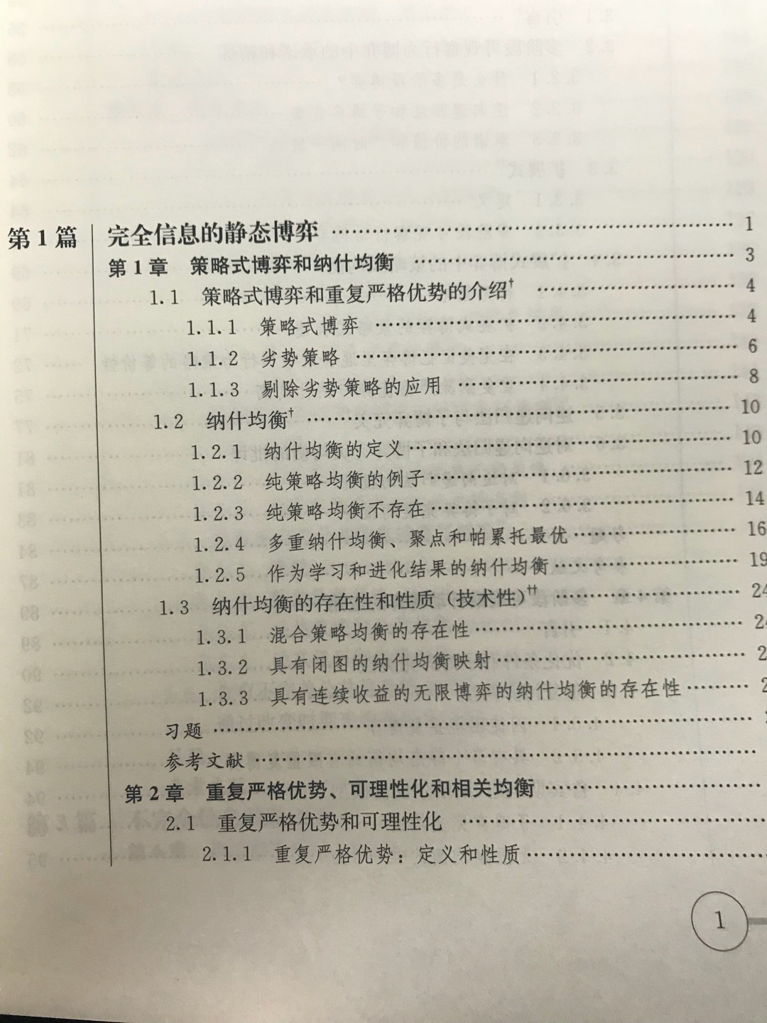 内容很全面，涵盖四类博弈论问题，讲解思路清晰，高校研究生课程《高级微观经济学》推荐参考教材。