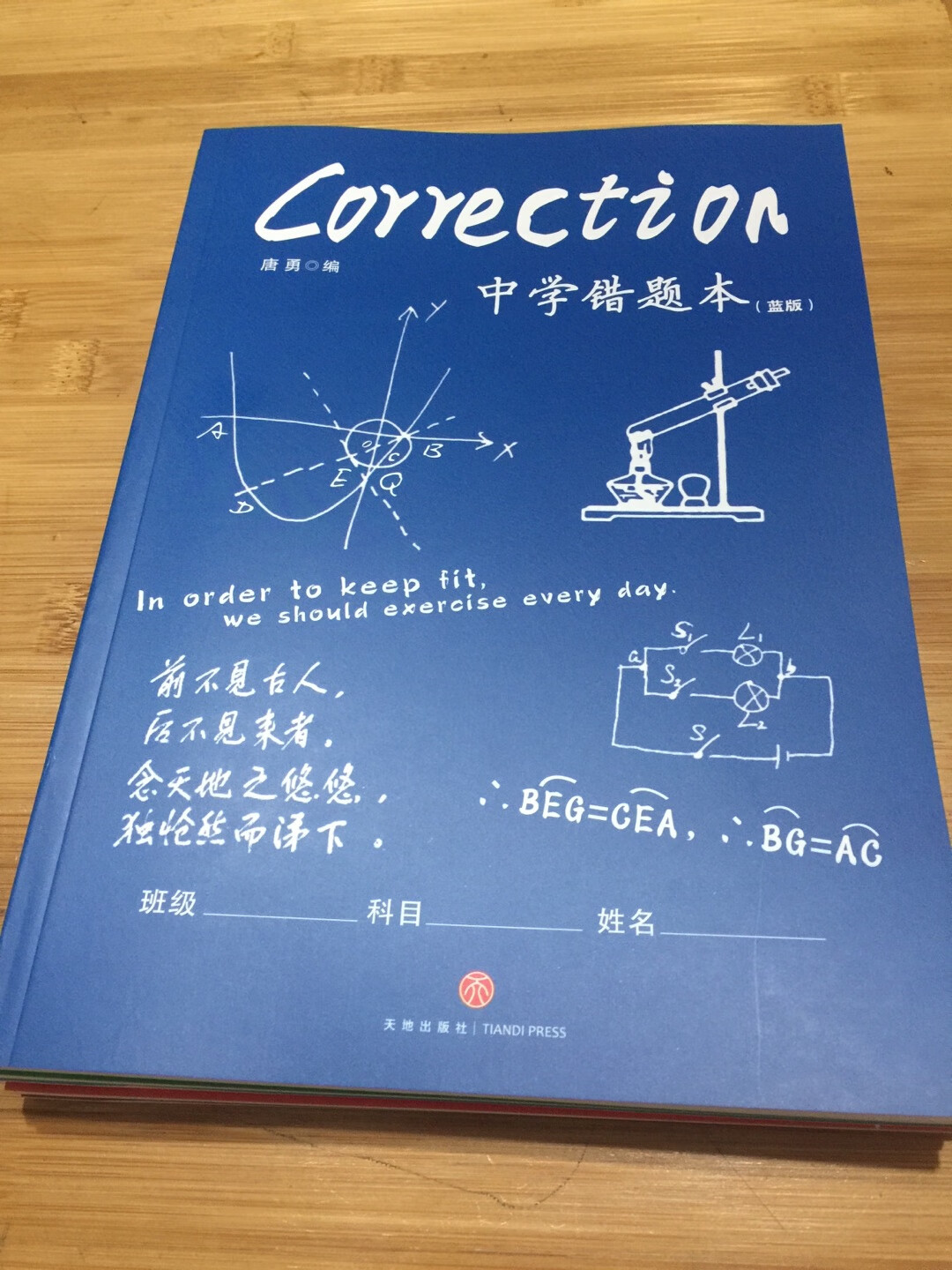 很好的设计风格，适合整理错题，养成好的学习习惯