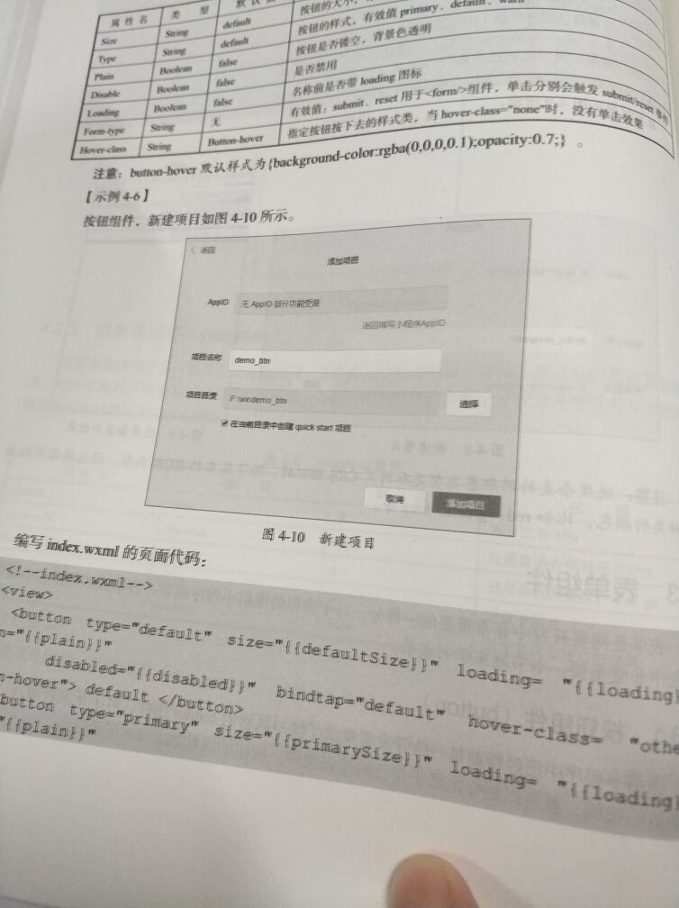 眼睛都要看重影了 这是盗版的吗 还是印刷太次 拍的照片真的看不出原本印刷有多烂 书好不好还不好说 刚看到讲小程序 忍不住吐槽一下