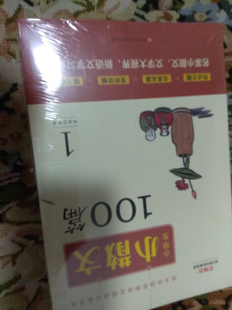 小学生阅读用书质量可靠送货快。