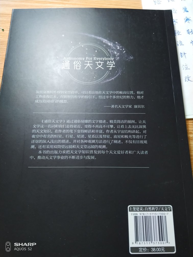 写了一些比较通俗的常识，但是也是过于通俗。相对于其他科普读本并没有特别深入的地方。