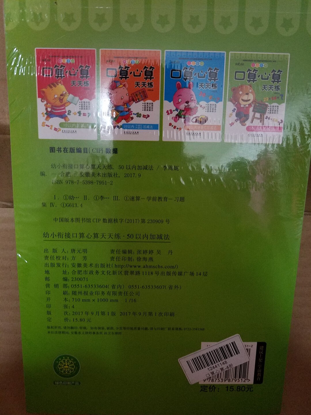 一套4本，一本10以内，2本20以内，1本50以内加减法，质量还行。