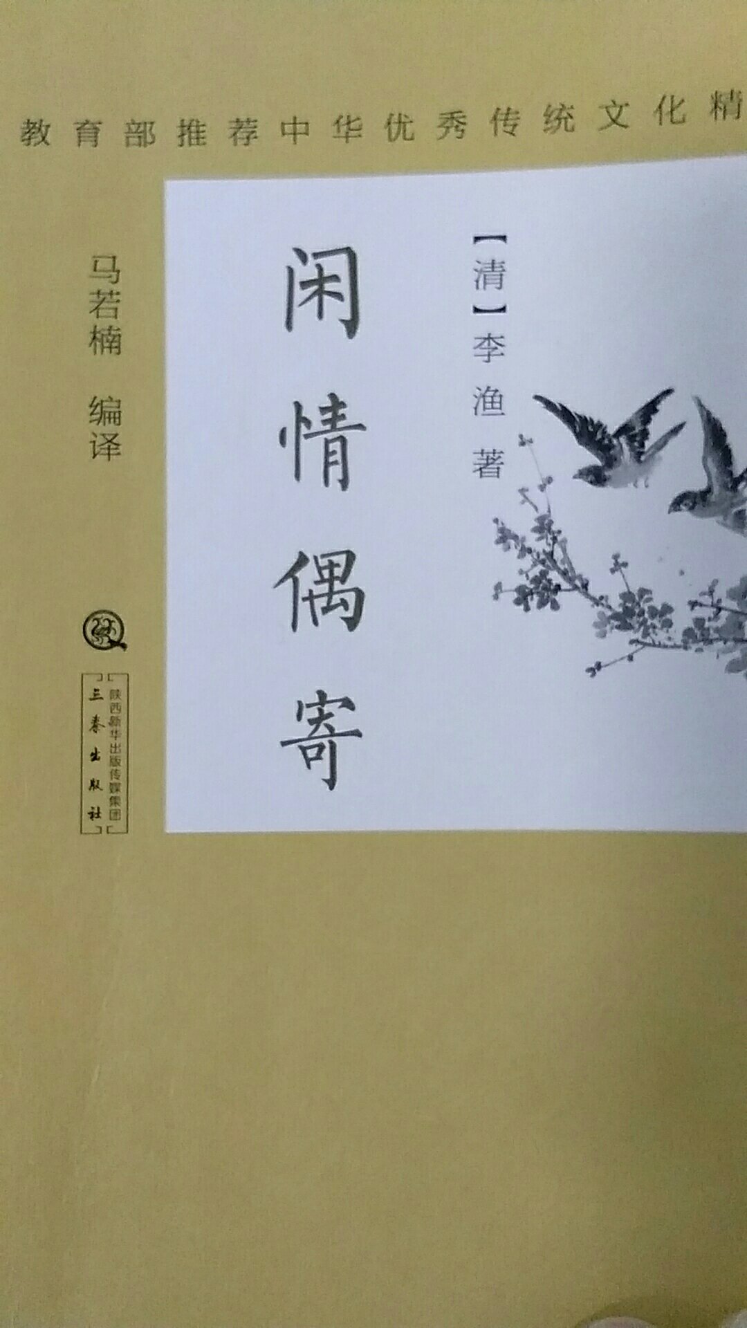 中华优秀传统文化精品，推荐阅读。