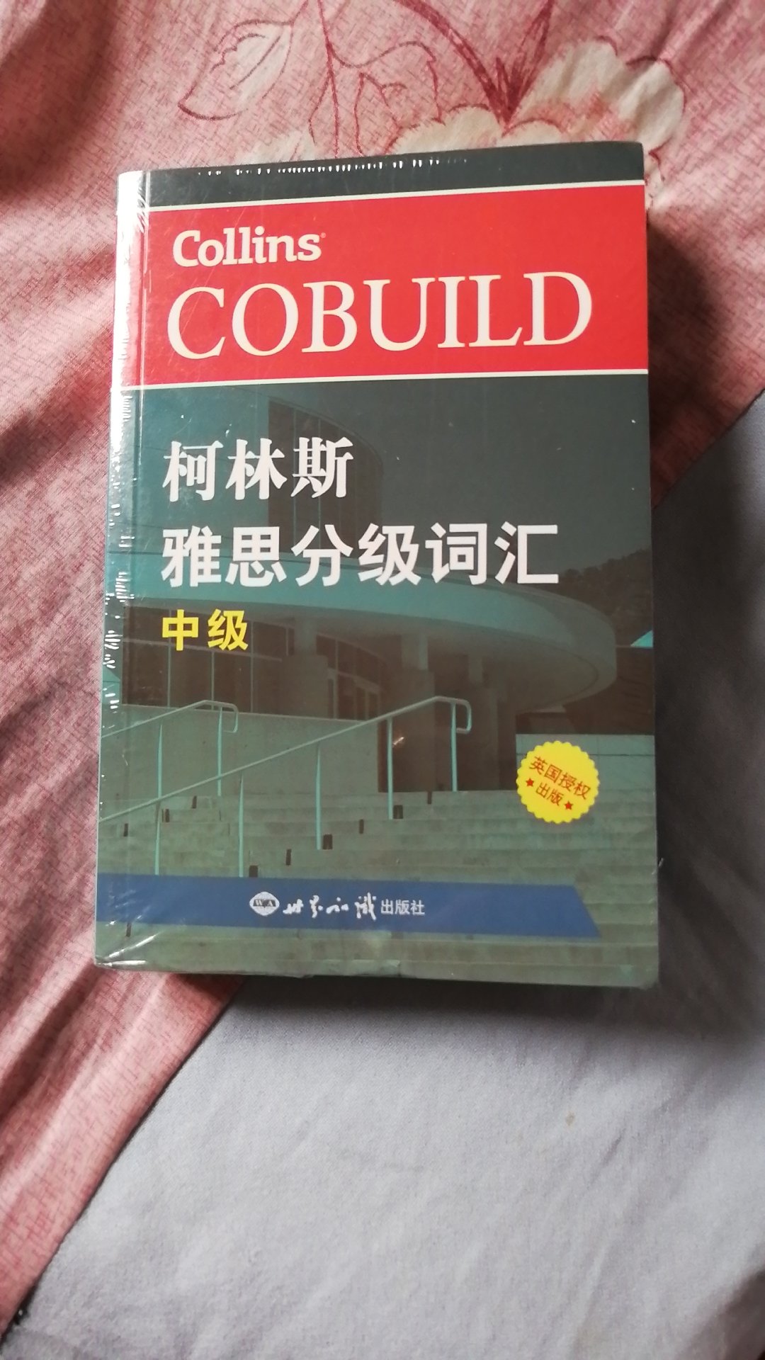 快递送货神速，书本很厚实，完好无损，书中解释详细清楚，给五星好评。