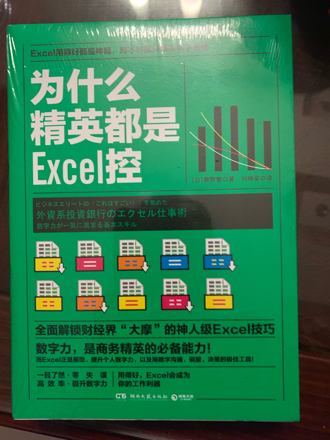 很有用的关于excel的书，值得学习