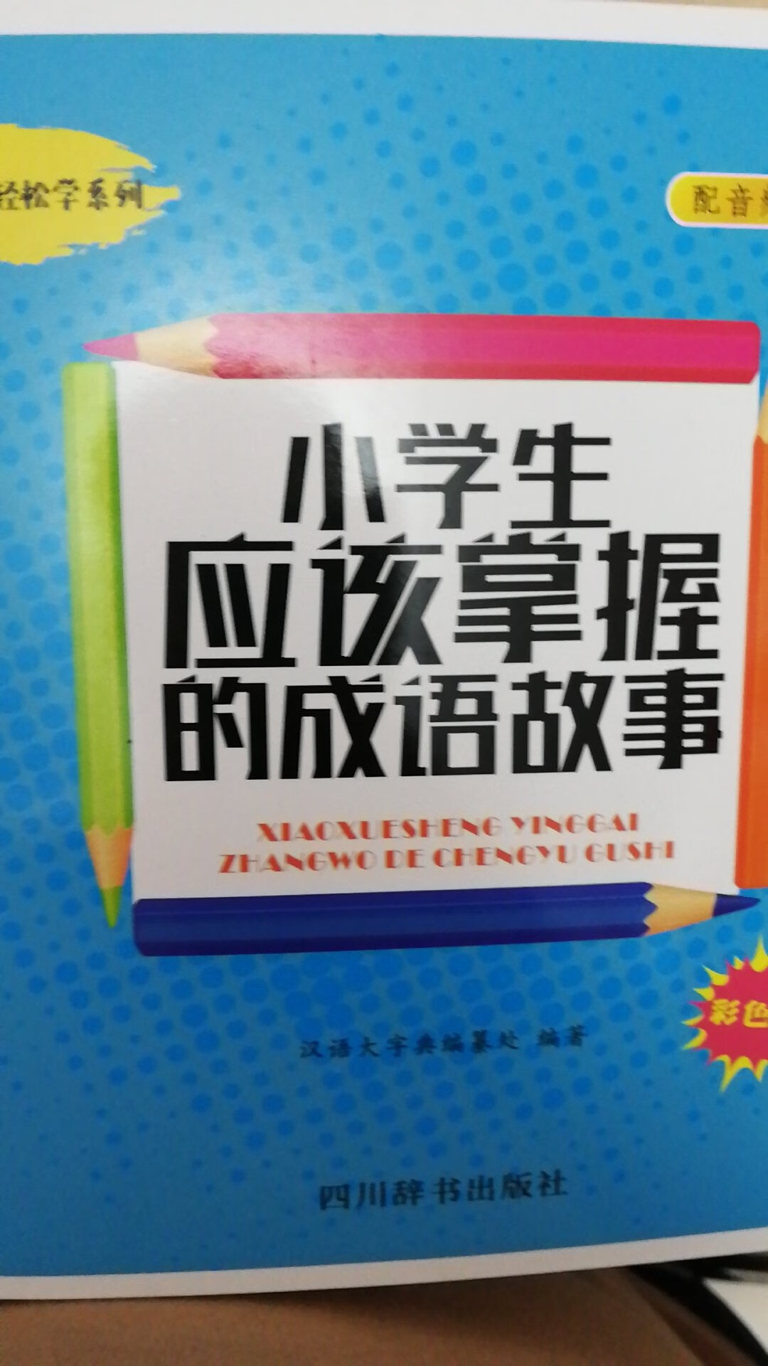 相信自营，卖的都是正品，不像**卖盗版的还振振有词的说出版社的问题