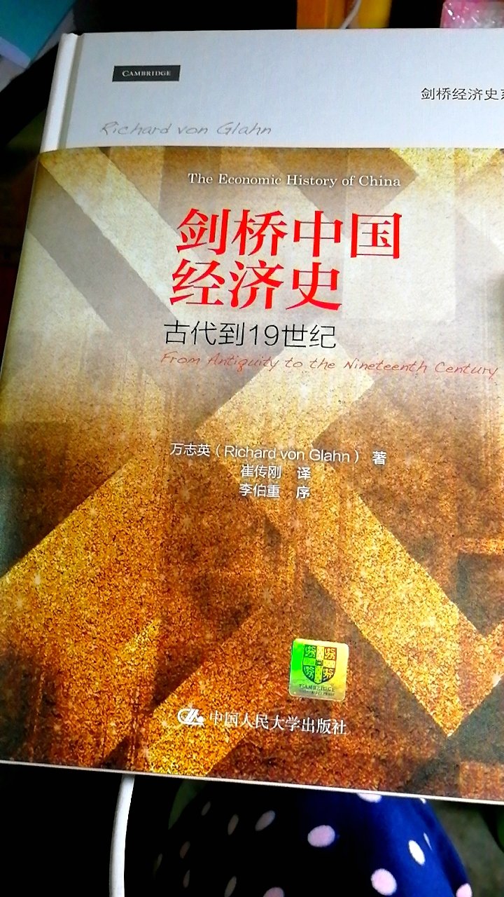 万志英大作！通过此书，让过去三千年中国人的生活，他们的多样性想象力以及勤劳得到更为正确的理解。