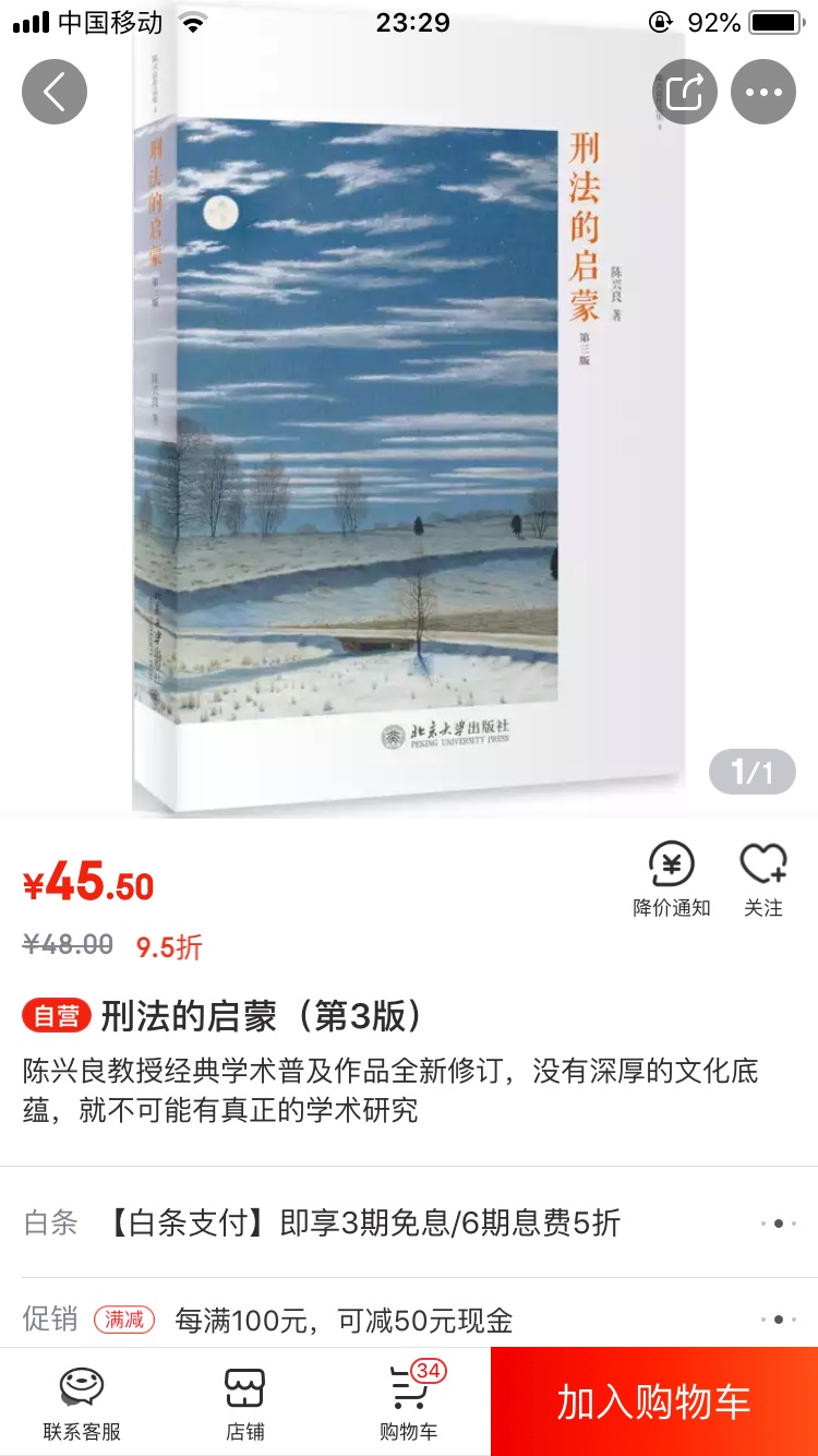 书不错，物流超快。导师推荐，买咯好多本。质量也不错，已是plus会员会永远支持的。