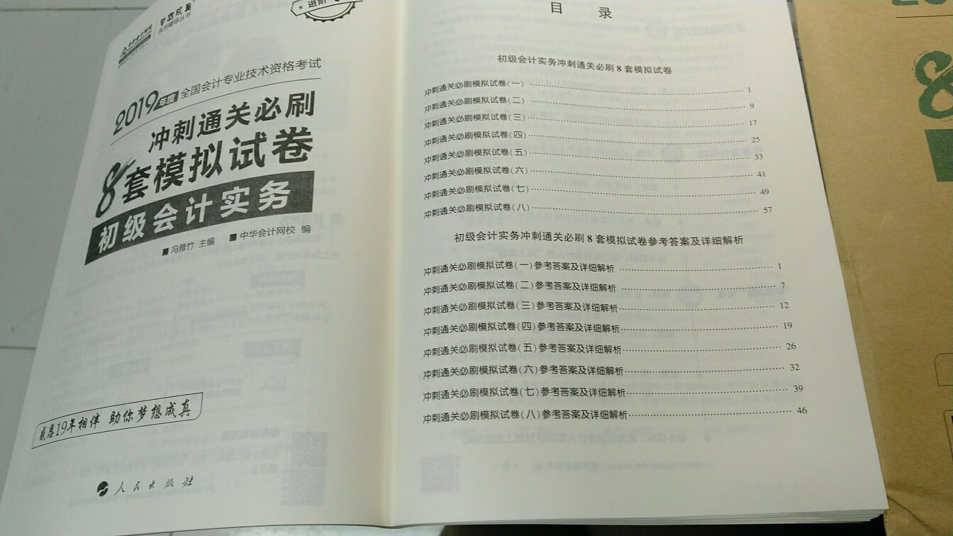 收到了，8套卷子，和舍友一起买了三份，一直很信赖中华会计网校的资料