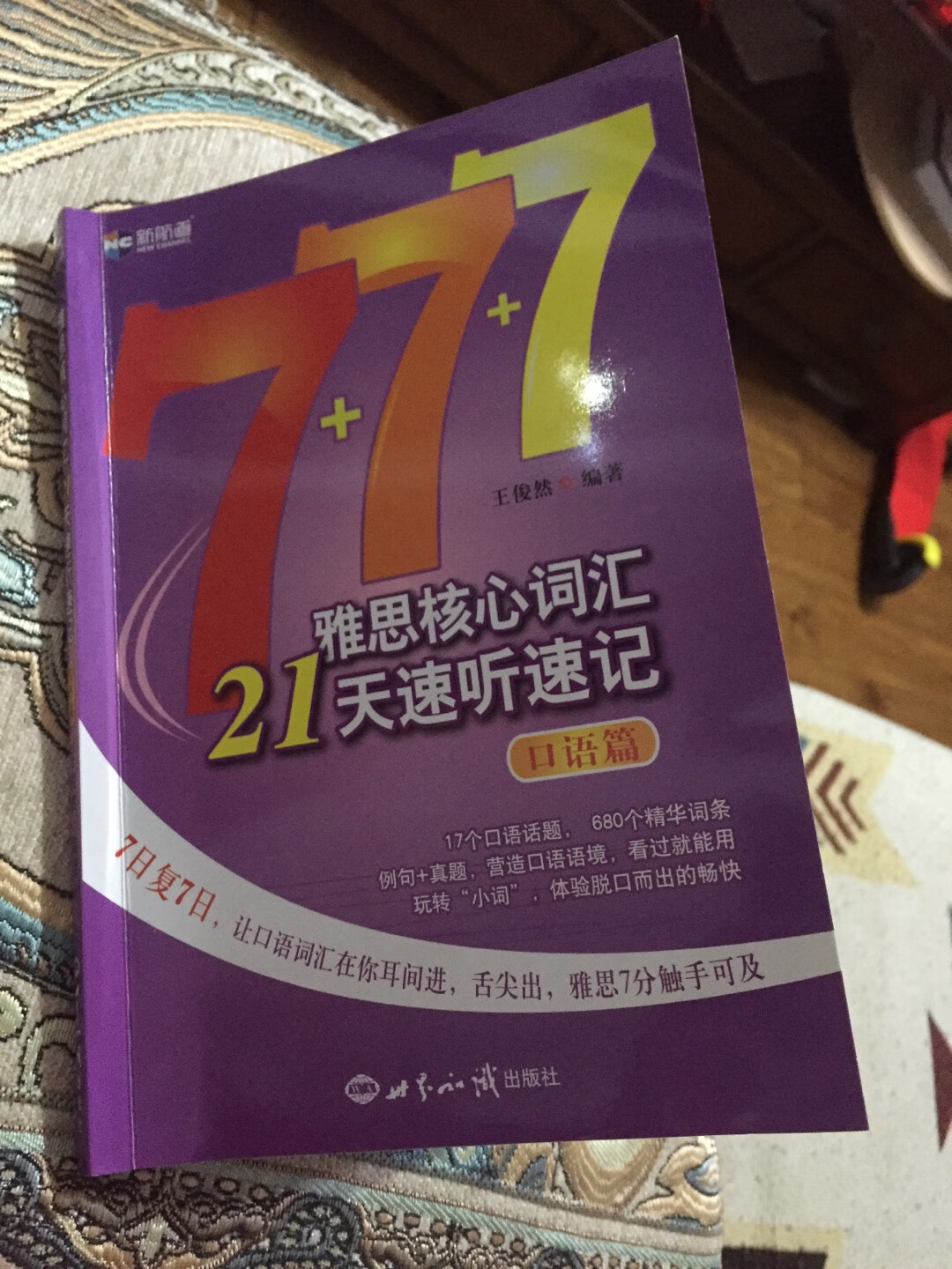 书不错，A4纸一半大小，适合基础一般的用，有单词练习填空帮助记忆