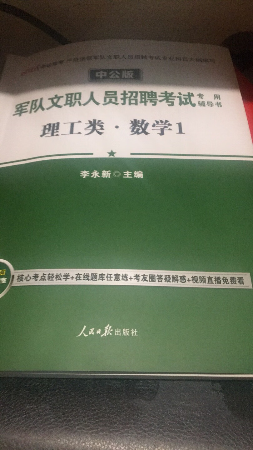 书本很好，机会很好，加油努力好好学习。加入光荣的中华人民解放军，报效祖国，成就自己。