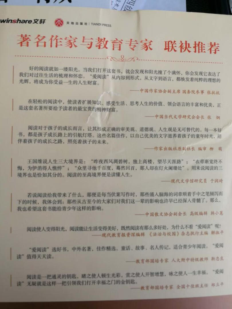 送到的书皮后面居然有破损，质量简直不敢恭维了，导读字很小，估计用放大镜才能看清楚了，感觉买到盗版了。