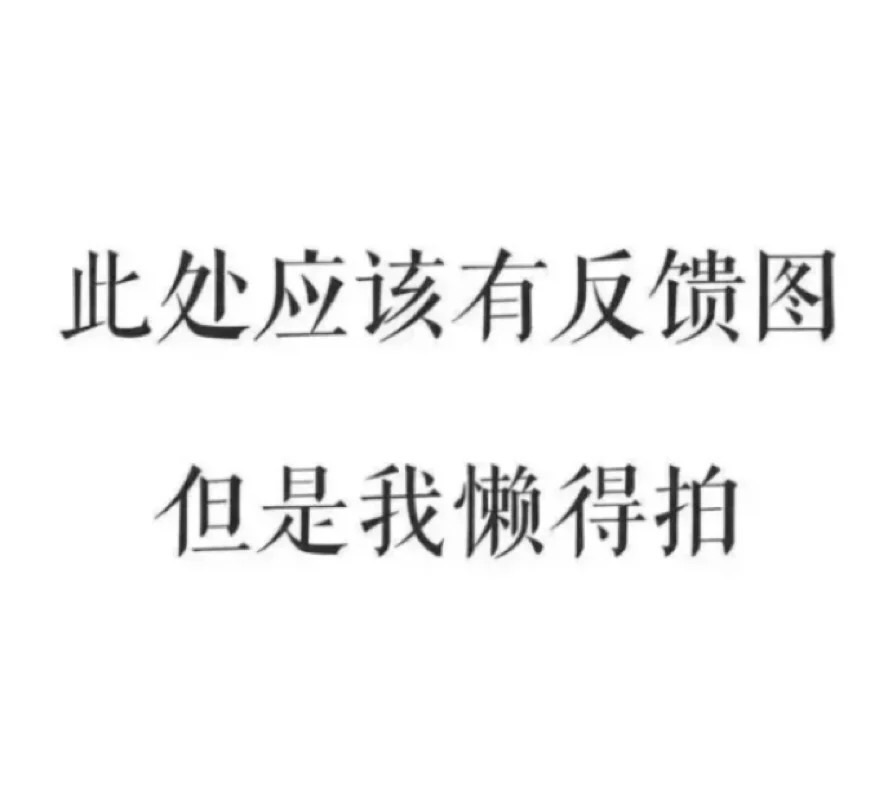 这是一个好评模板，因为本仙女很懒，不想每个产品都写好评，所以特地模仿好友写下这个模板，但是这个产品无论是质量还是外形都是本仙女喜欢的类型，如果不喜欢，仙女收到东西会很生气，然后这个模板就会成为仙女喋喋不体的体书，自然不可能撒下这个好评，给各位~一个参考，本产品还是极好的，来自一位慵赖的只爱购物不爱写评语却想换积分的仙女！好吧，说真的，很好，喜欢。