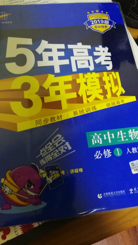 一直购买使用的辅导参考书籍，挺满意的。孩子喜欢，老师也要求使用。