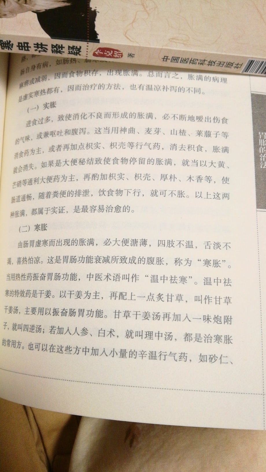 确实是好书，都是干货，书不厚，但都是经验，对中医的提高有很大的帮助！