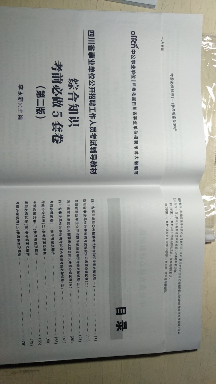 很薄，展开是A3页面大小，试卷那种形式的，分为试题和答案两叠，方便模拟答题。发货快，当天到货。