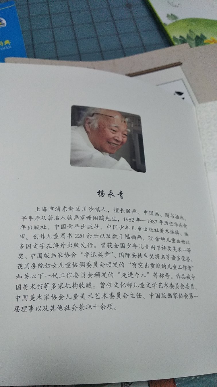 收到书的时候真是太开心了，满减加优惠券，很实惠。书中自有黄金屋，书中自有颜如玉，书是跟随一生的忠实好朋友。希望孩子们热爱读书，在还没迈开脚步出家门前，透过书籍来认识这个世界。认真地评论，希望多多地收京豆，哈哈哈，积少成多